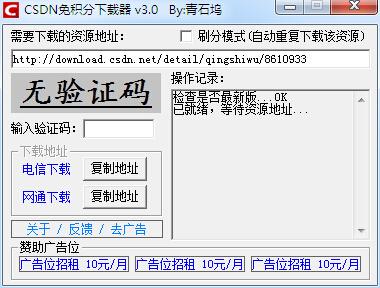 CSDN,CSDN下载器,CSDN免积分下载器,csdn免积分下载器绿色版