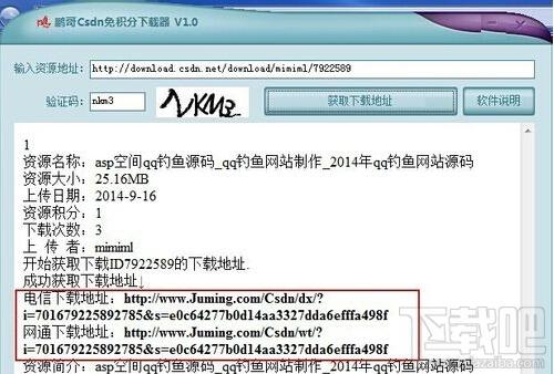 CSDN,CSDN下载器,CSDN免积分下载器,csdn免积分下载器绿色版