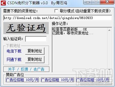 CSDN,CSDN下载器,CSDN免积分下载器,csdn免积分下载器绿色版