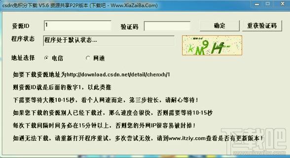 CSDN,CSDN下载器,CSDN免积分下载器,csdn免积分下载器绿色版