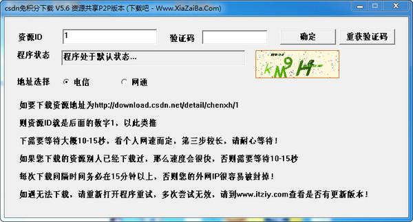 CSDN,CSDN下载器,CSDN免积分下载器,csdn免积分下载器绿色版