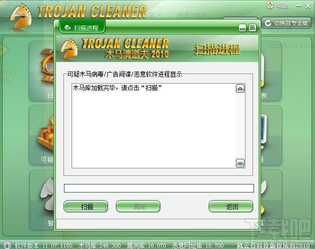 木马清道夫,Windows木马清道夫,Windows木马清道夫下载