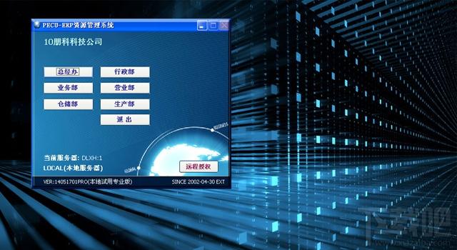 朋科PECU-ERP资源管理系统,朋科资源管理系统,ERP资源管理系统
