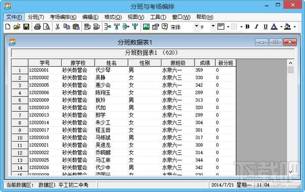 分班与考场编排,分班与考场编排下载,分班编排,考场编排