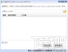 EXCEL工作表批量保护,EXCEL工作表批量保护下载,EXCEL工作表批量保护官方下载