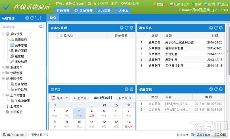 ROCKOA办公系统,ROCKOA办公系统下载