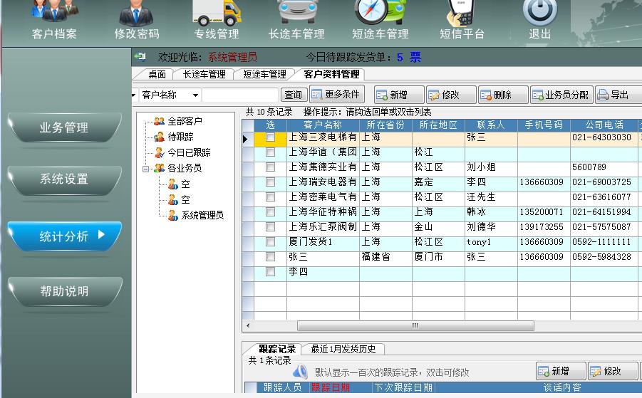 物流软件,物流管理软件,物流管理系统,微易第三方物流管理系统