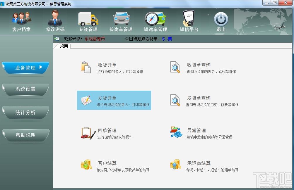 物流软件,物流管理软件,物流管理系统,微易第三方物流管理系统