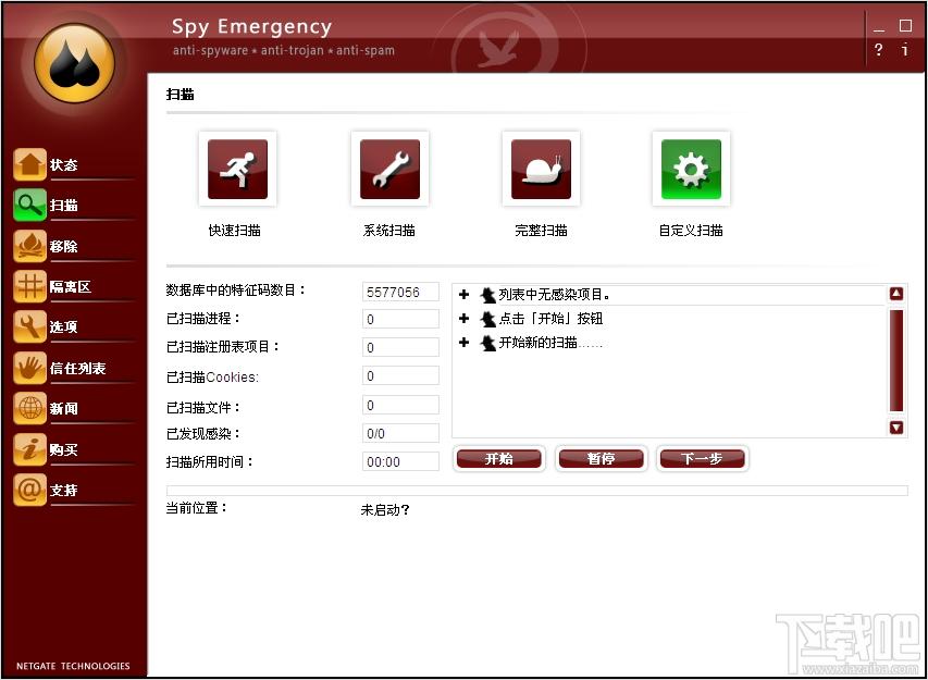 Spy Emergency,反间谍软件,反木马软件