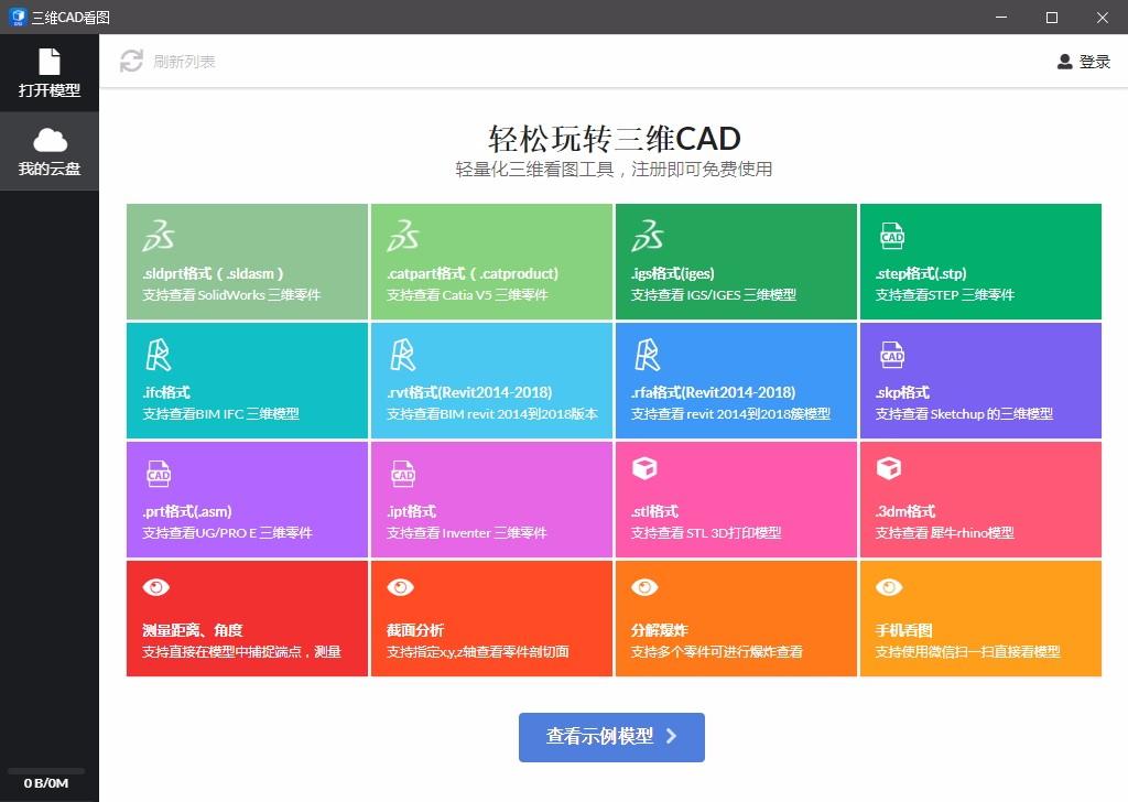 快速三维看图,三维看图,三维CAD看图