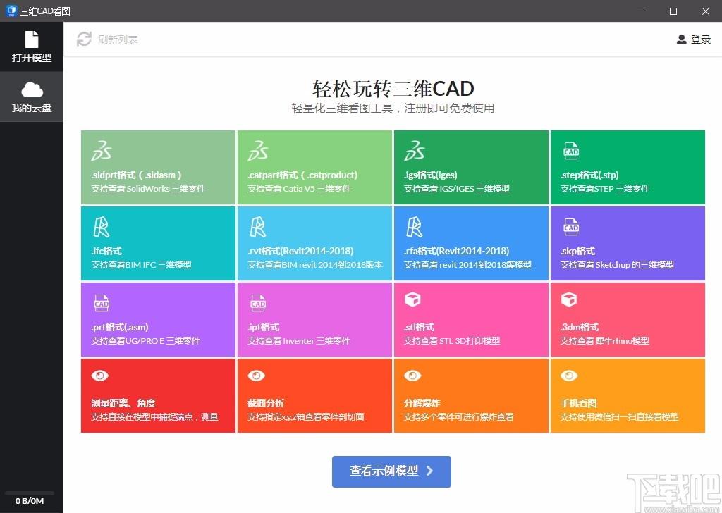 快速三维看图,三维看图,三维CAD看图