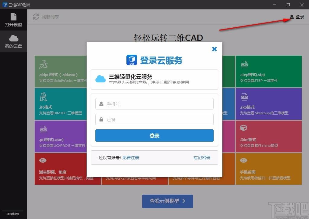 快速三维看图,三维看图,三维CAD看图