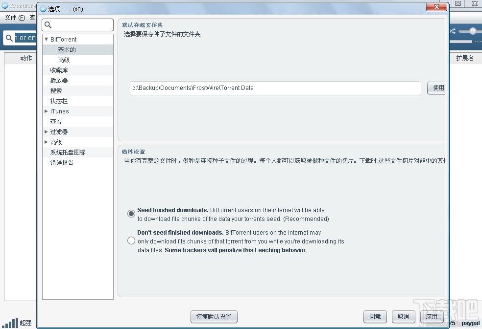 FrostWire,FrostWire下载,P2P文件共享