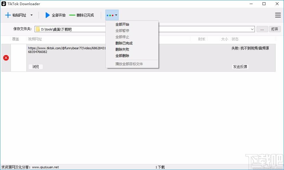 TikTok Downloader下载,TikTok视频下载软件,TikTok视频下载