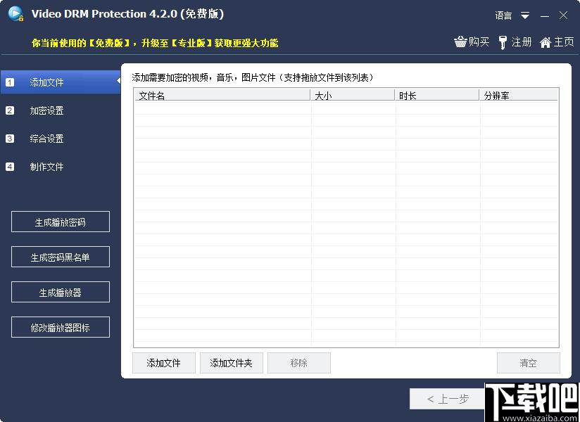Free Video DRM Protection下载,视频加密,音频加密,密码设置