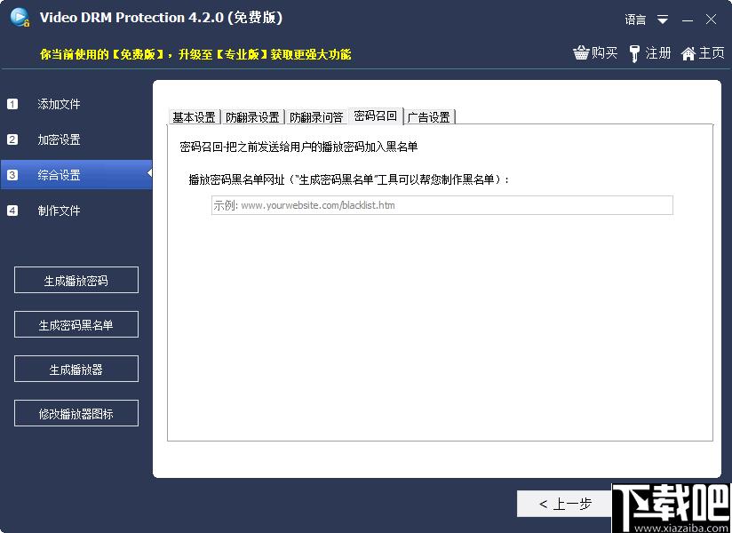 Free Video DRM Protection下载,视频加密,音频加密,密码设置