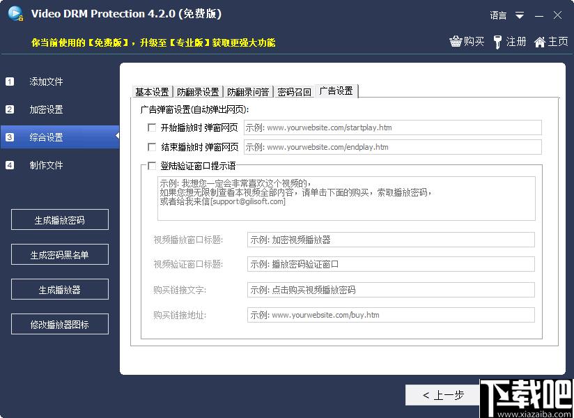 Free Video DRM Protection下载,视频加密,音频加密,密码设置