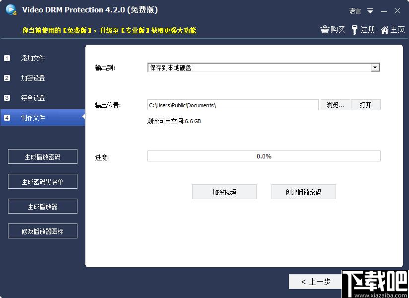 Free Video DRM Protection下载,视频加密,音频加密,密码设置
