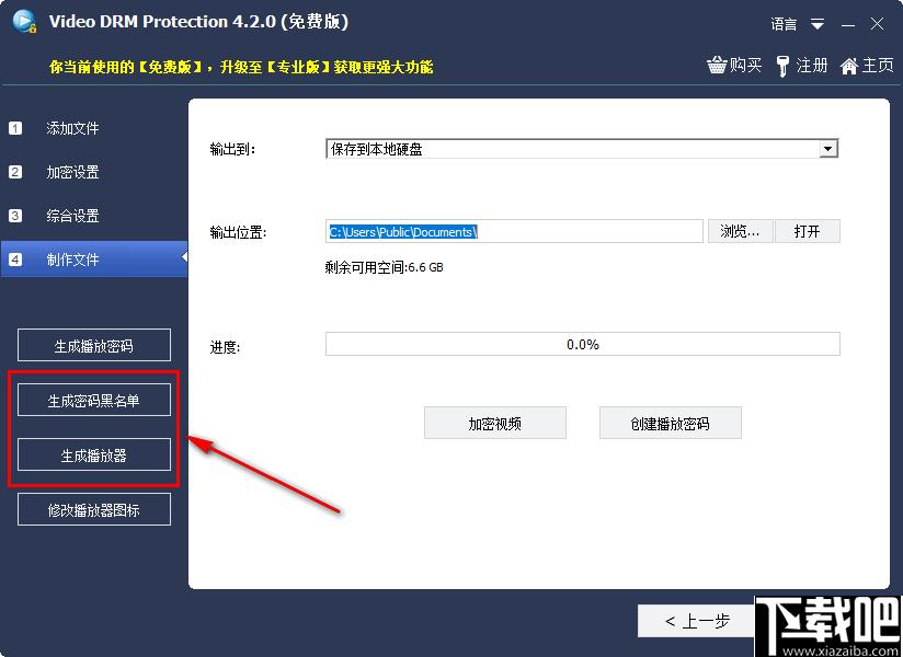 Free Video DRM Protection下载,视频加密,音频加密,密码设置