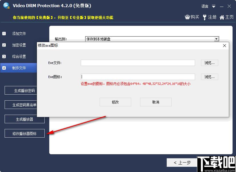 Free Video DRM Protection下载,视频加密,音频加密,密码设置