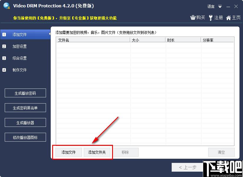 Free Video DRM Protection下载,视频加密,音频加密,密码设置