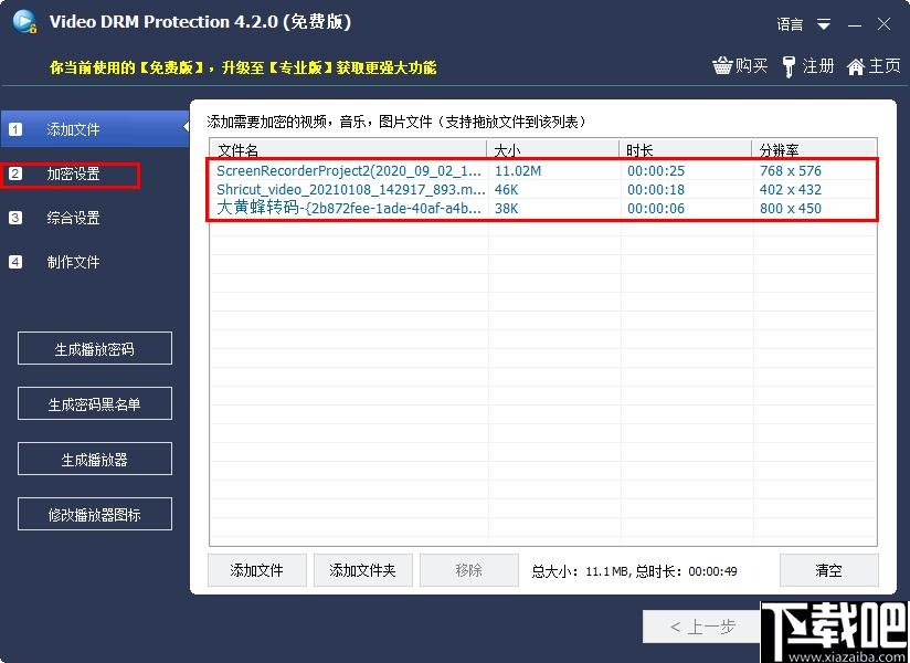Free Video DRM Protection下载,视频加密,音频加密,密码设置