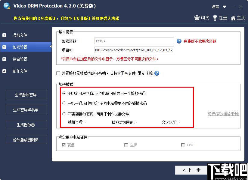 Free Video DRM Protection下载,视频加密,音频加密,密码设置
