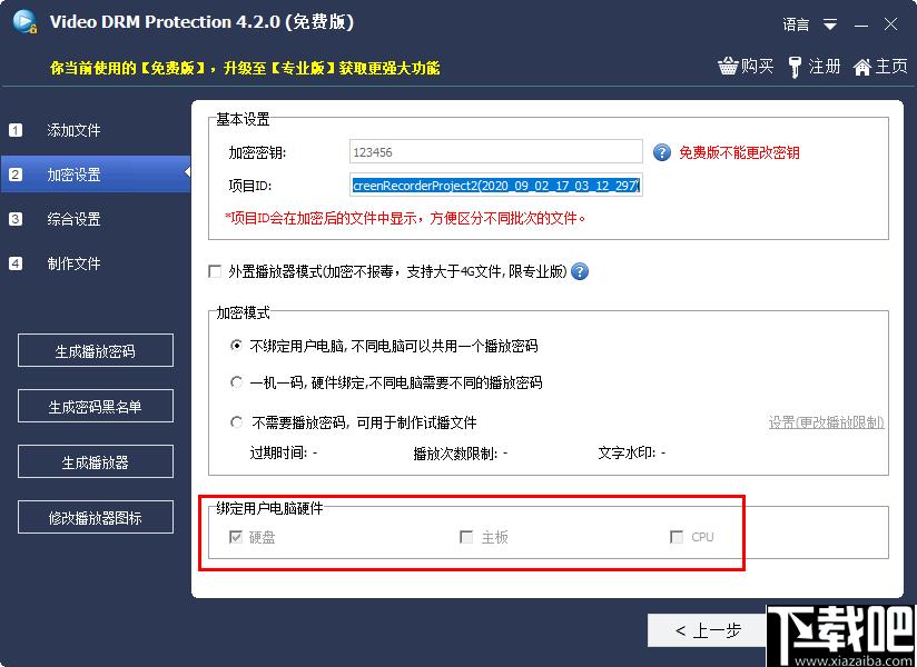 Free Video DRM Protection下载,视频加密,音频加密,密码设置