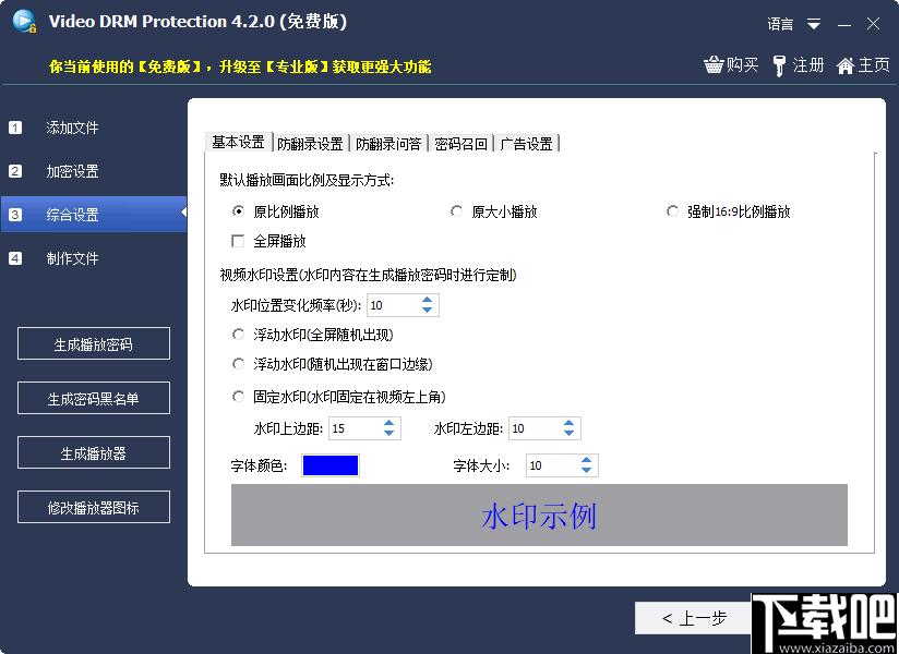 Free Video DRM Protection下载,视频加密,音频加密,密码设置