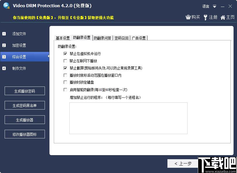 Free Video DRM Protection下载,视频加密,音频加密,密码设置