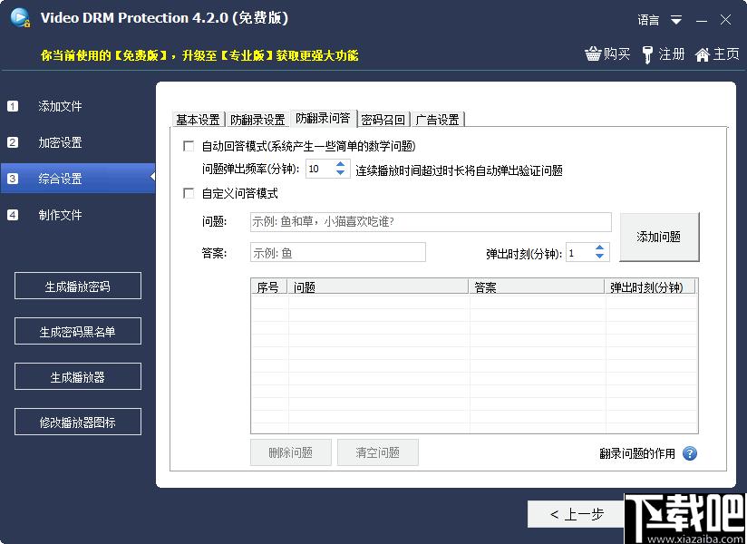 Free Video DRM Protection下载,视频加密,音频加密,密码设置