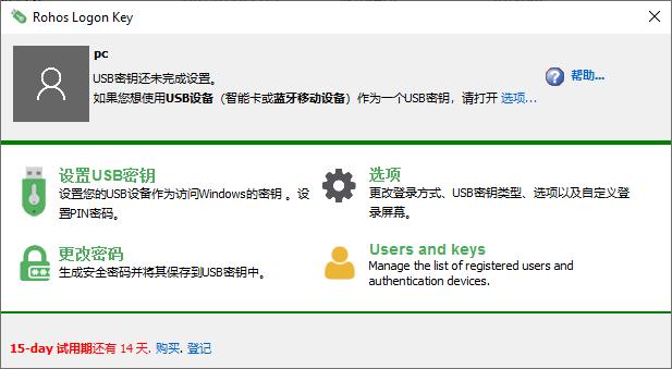 Rohos Logon Key下载,加密软件,系统登录
