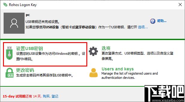 Rohos Logon Key下载,加密软件,系统登录