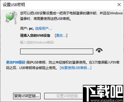 Rohos Logon Key下载,加密软件,系统登录