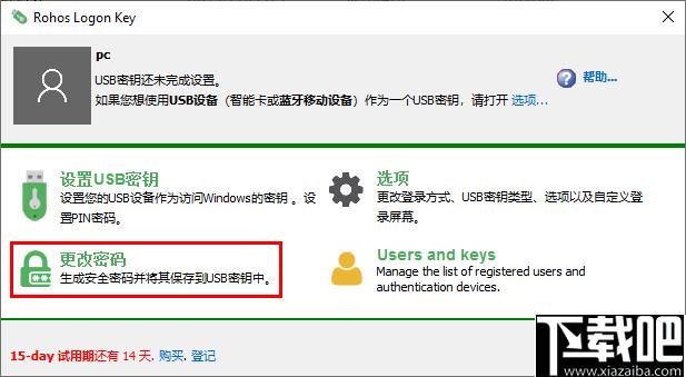 Rohos Logon Key下载,加密软件,系统登录