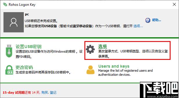 Rohos Logon Key下载,加密软件,系统登录
