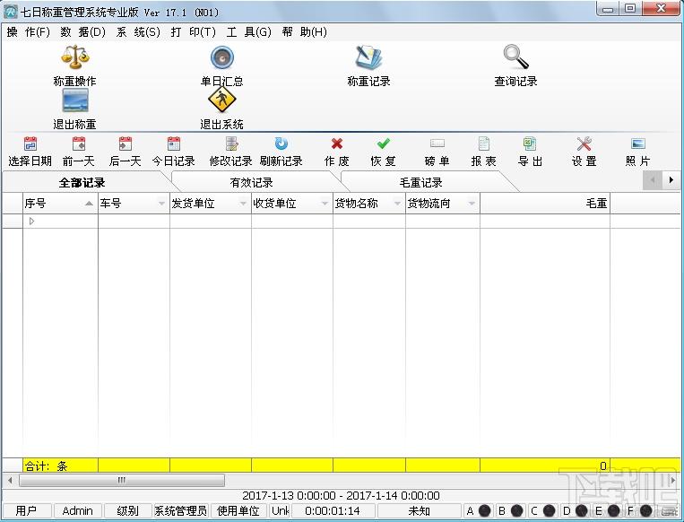 七日称重管理系统,车辆称重管理软件
