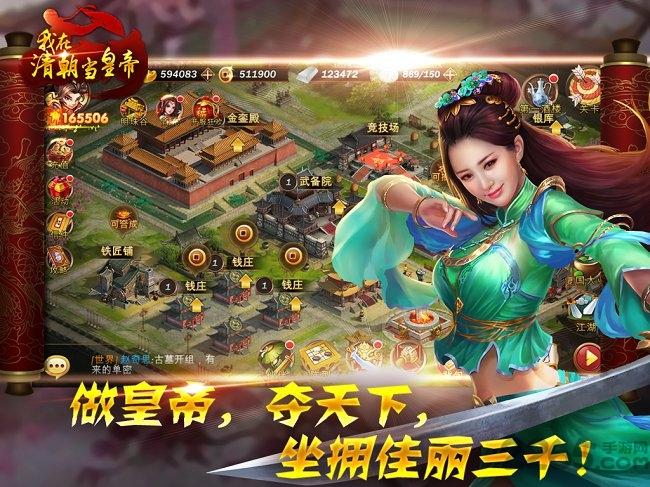 我在清朝当皇帝游戏下载,我在清朝当皇帝,清宫手游,皇帝手游