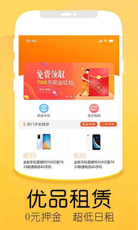 优品租app下载,优品租,租赁app,商城app