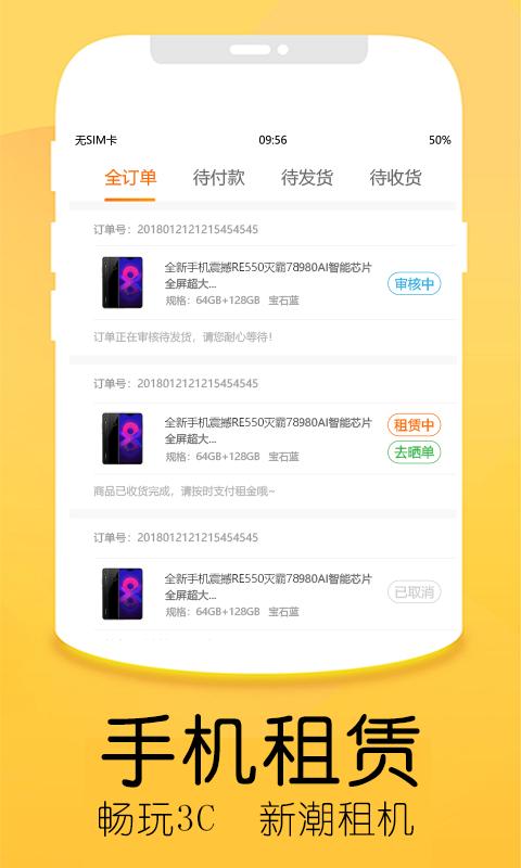 优品租app下载,优品租,租赁app,商城app