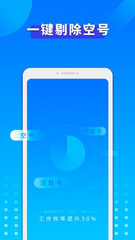 电销管家手机版下载,电销管家,电销app,工具app