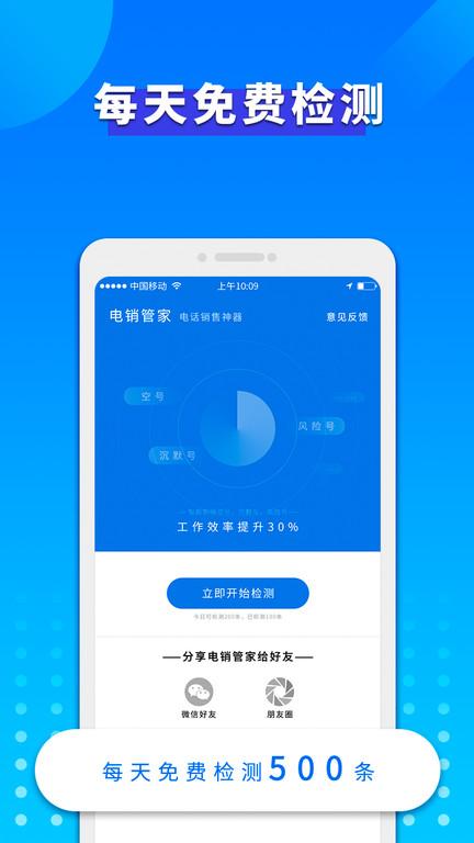 电销管家手机版下载,电销管家,电销app,工具app