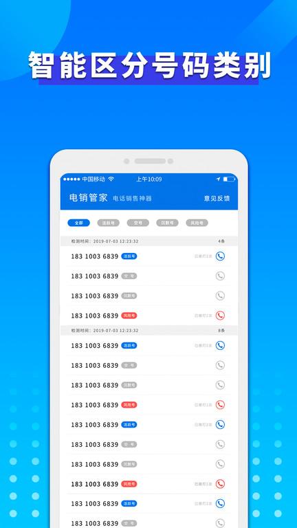 电销管家手机版下载,电销管家,电销app,工具app