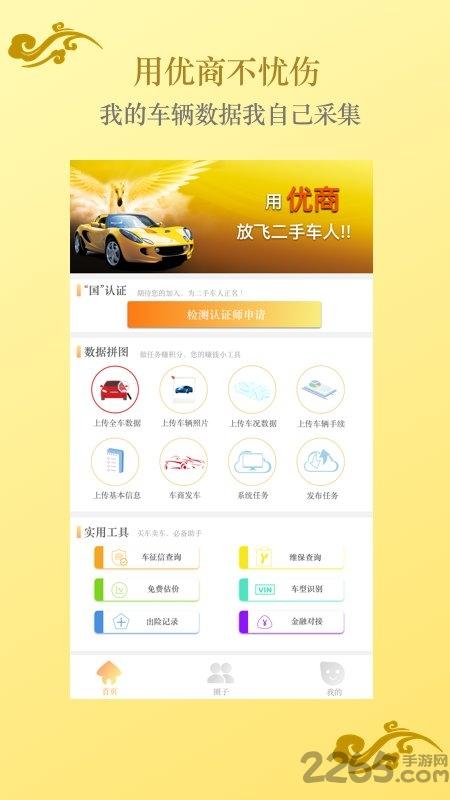 优商app下载,优商,二手车app,生活app