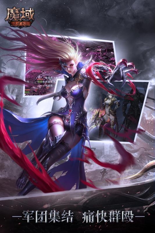 魔域怀旧版下载,魔域,魔幻手游,战斗手游