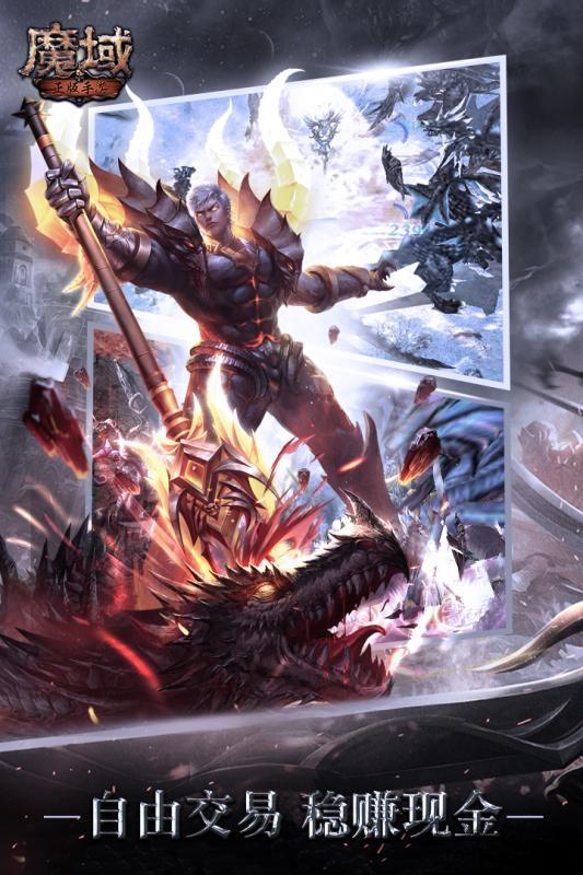 魔域怀旧版下载,魔域,魔幻手游,战斗手游