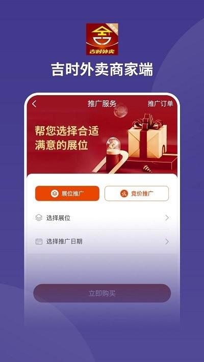 吉时外卖商家端下载,吉时外卖,商家app,外面app
