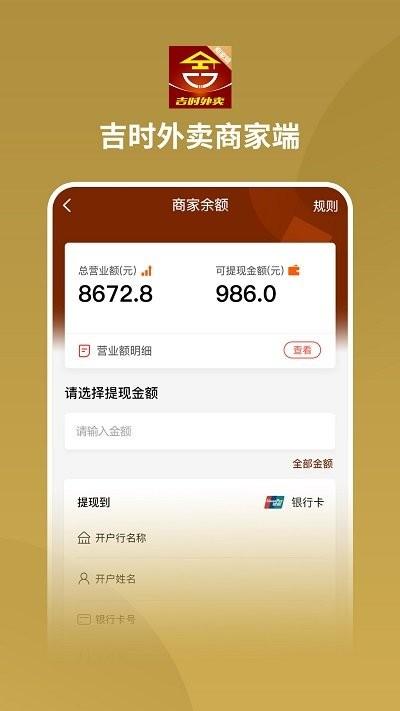 吉时外卖商家端下载,吉时外卖,商家app,外面app