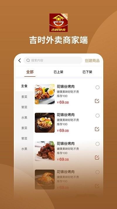 吉时外卖商家端下载,吉时外卖,商家app,外面app