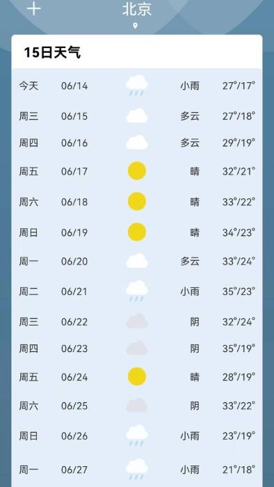 夏荷天气app下载,夏荷天气,天气app,气象app